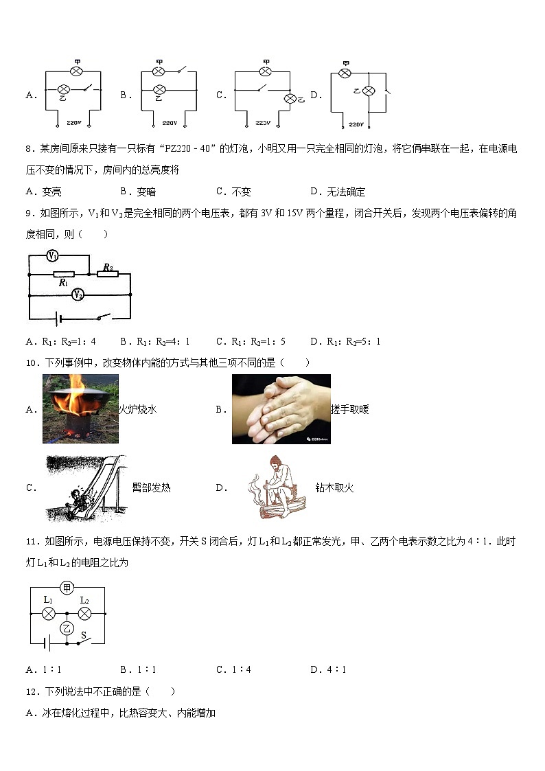 常州市重点中学2023-2024学年九上物理期末学业水平测试模拟试题含答案第3页