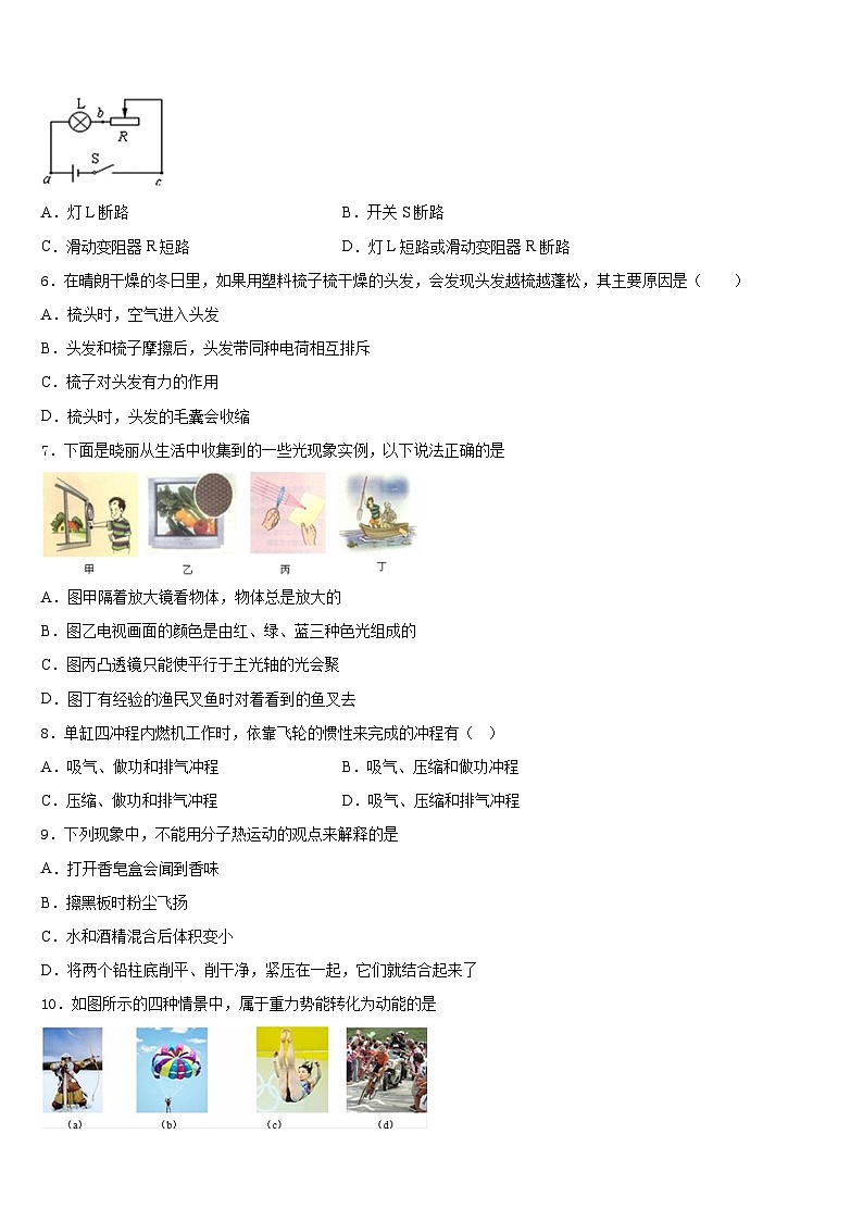 广东省广州市白云区广州白云广雅实验学校2023-2024学年物理九年级第一学期期末学业水平测试试题含答案第2页