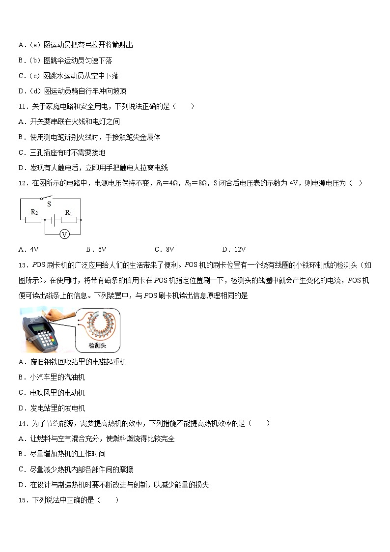 广东省广州市白云区广州白云广雅实验学校2023-2024学年物理九年级第一学期期末学业水平测试试题含答案第3页