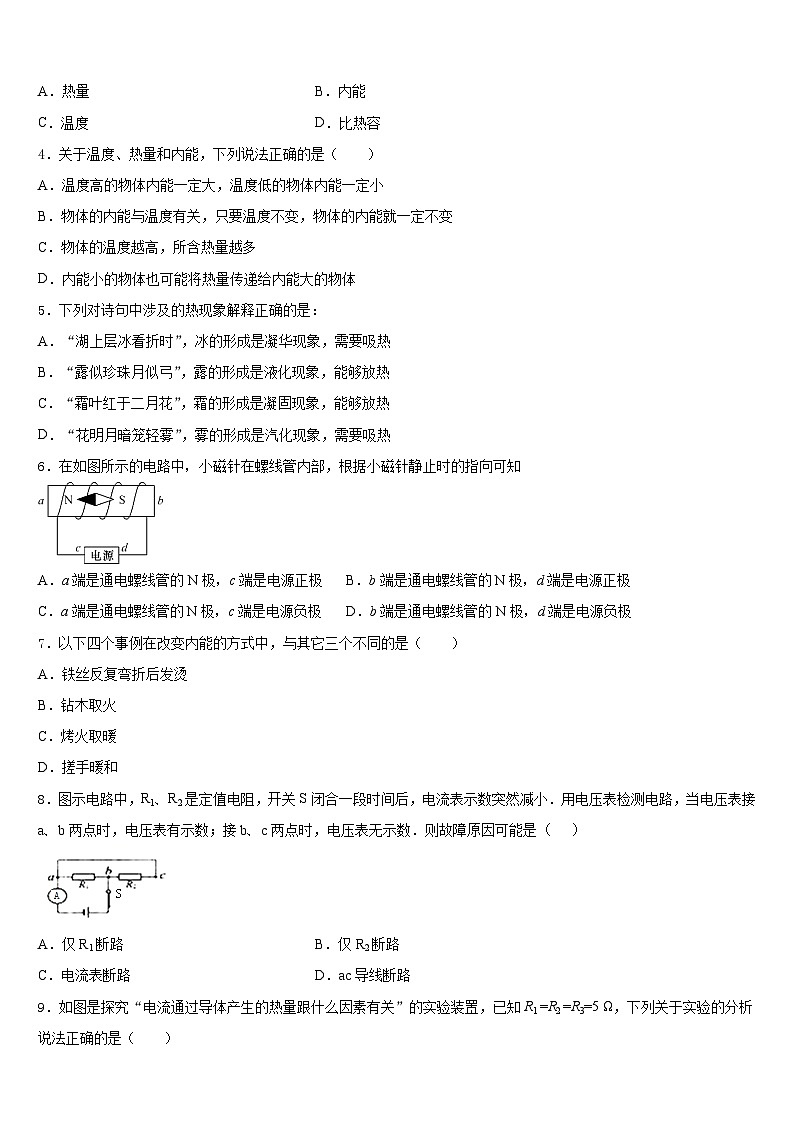 广东省广州市海珠区中学山大附属中学2023-2024学年物理九上期末经典试题含答案第2页