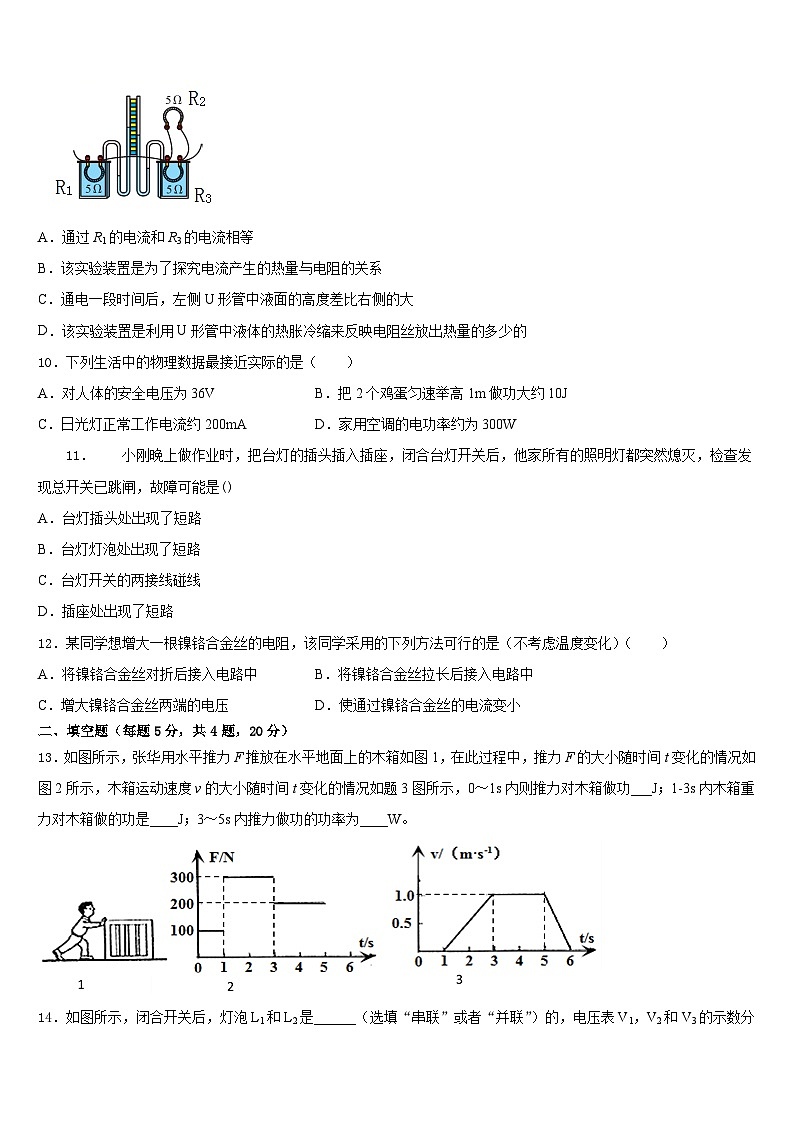 广东省广州市海珠区中学山大附属中学2023-2024学年物理九上期末经典试题含答案第3页