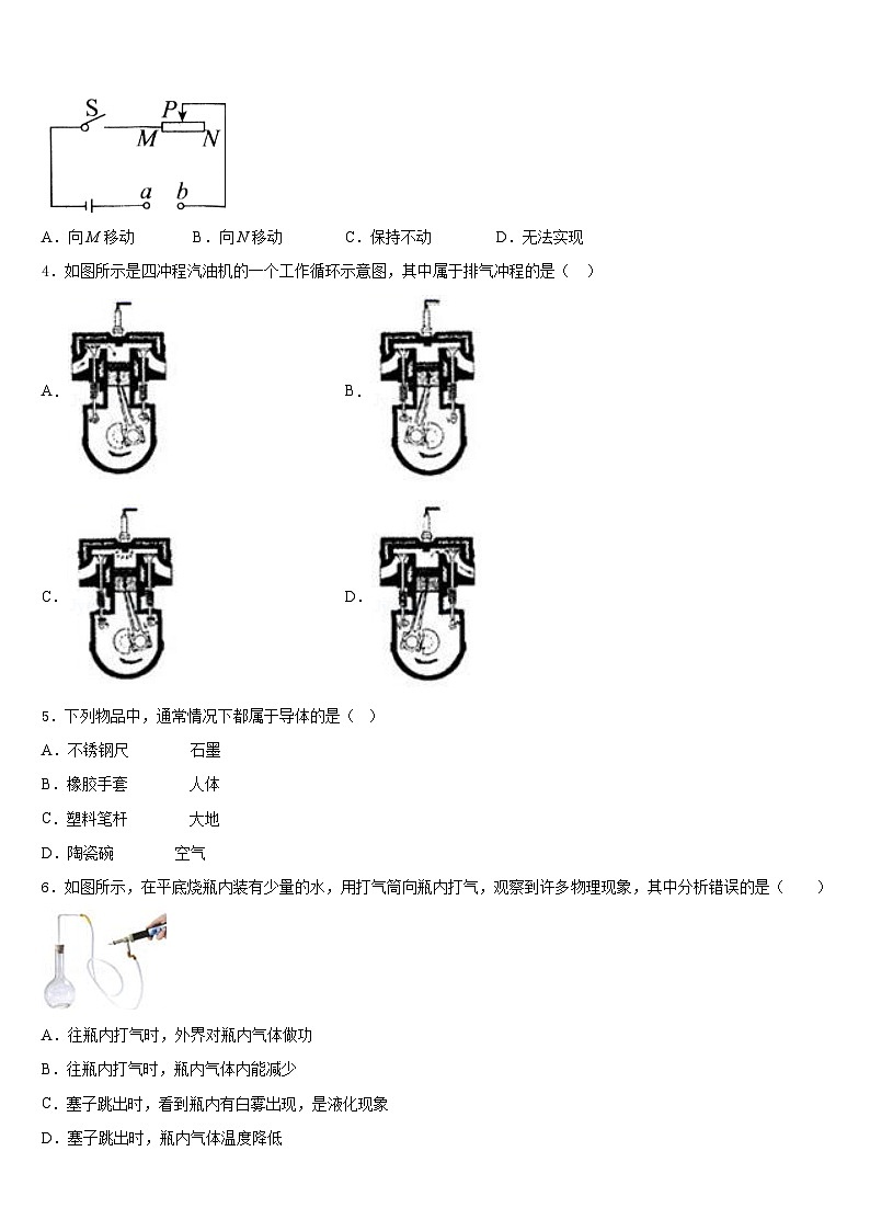 廣東省汕頭市澄海區(qū)2023-2024學(xué)年九年級(jí)物理第一學(xué)期期末聯(lián)考試題含答案第2頁(yè)