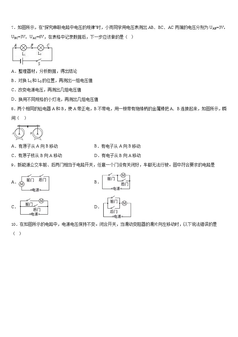 廣東省汕頭市澄海區(qū)2023-2024學(xué)年九年級(jí)物理第一學(xué)期期末聯(lián)考試題含答案第3頁(yè)