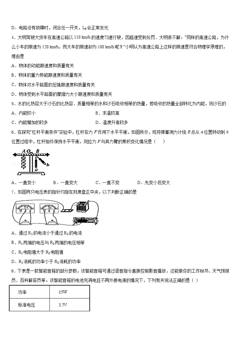 广东省汕头市六校2023-2024学年九上物理期末检测模拟试题含答案第2页