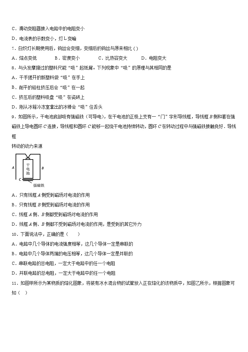 广东省广州市广州大附属中学2023-2024学年物理九上期末质量跟踪监视试题含答案第3页