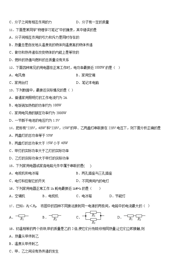 广东省梅州市五华县2023-2024学年物理九上期末达标检测模拟试题含答案03