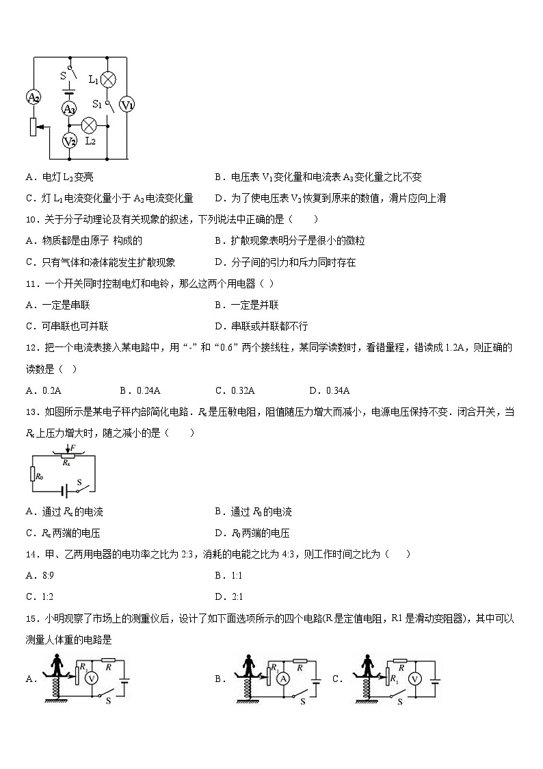 广东省汕头市友联中学2023-2024学年物理九年级第一学期期末达标检测试题含答案第3页