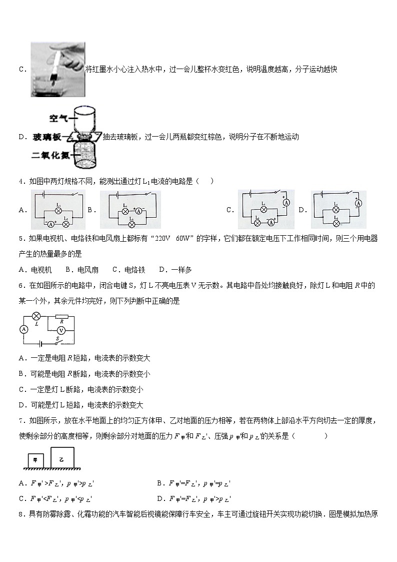 广东省潮州市名校2023-2024学年物理九年级第一学期期末经典试题含答案第2页