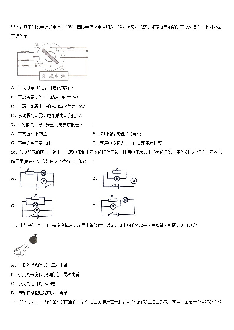 广东省潮州市名校2023-2024学年物理九年级第一学期期末经典试题含答案第3页