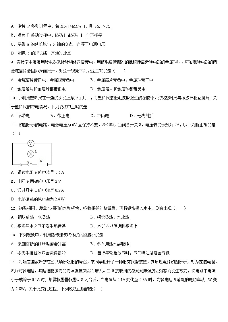 广东省江门市蓬江区2023-2024学年九上物理期末联考模拟试题含答案第3页
