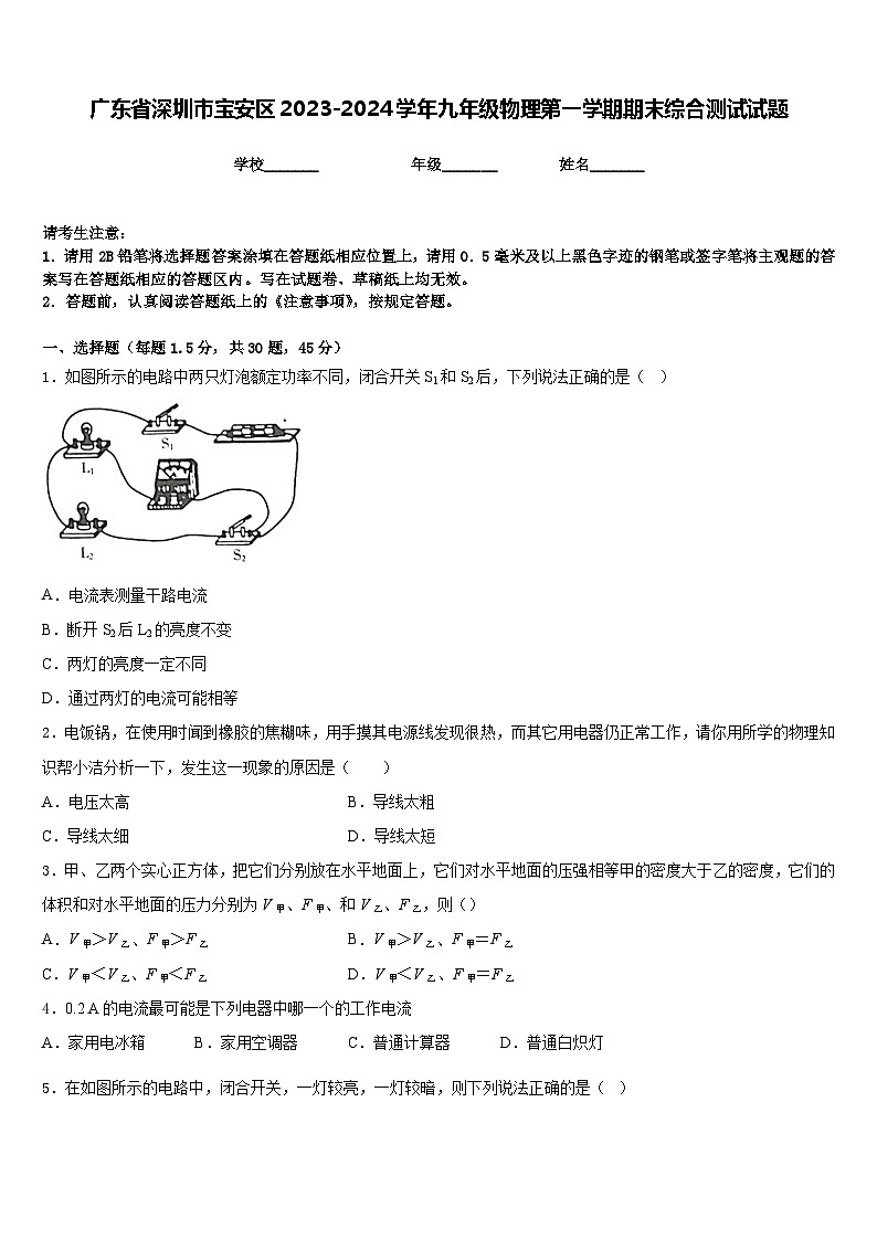 广东省深圳市宝安区2023-2024学年九年级物理第一学期期末综合测试试题含答案01
