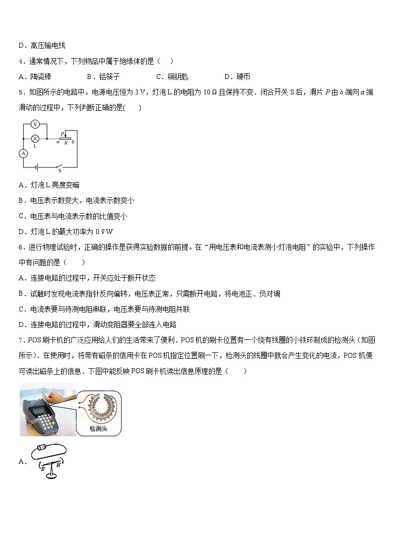 广东省清远市阳山县2023-2024学年物理九上期末达标检测模拟试题含答案02