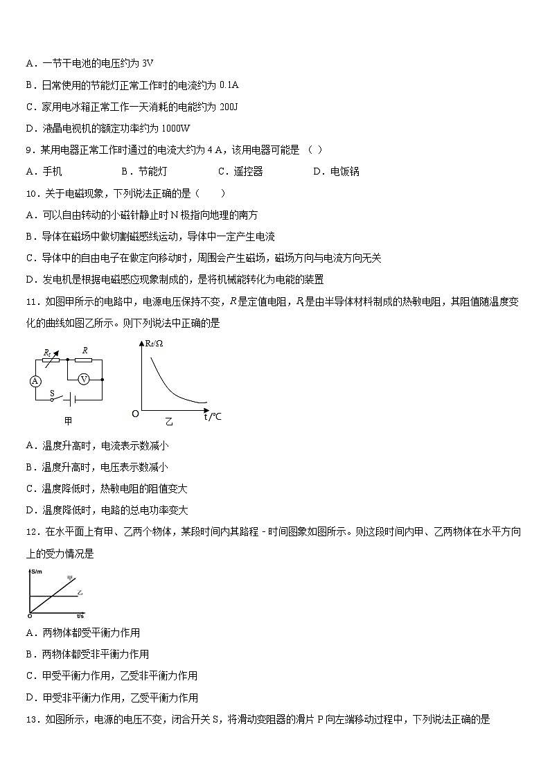 广东省深圳市龙岗区石芽岭学校2023-2024学年物理九年级第一学期期末监测模拟试题含答案第3页