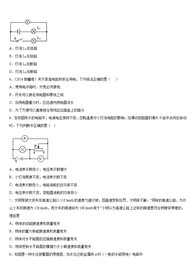 广东省深圳市龙岗区龙岭中学2023-2024学年九上物理期末联考试题含答案第2页