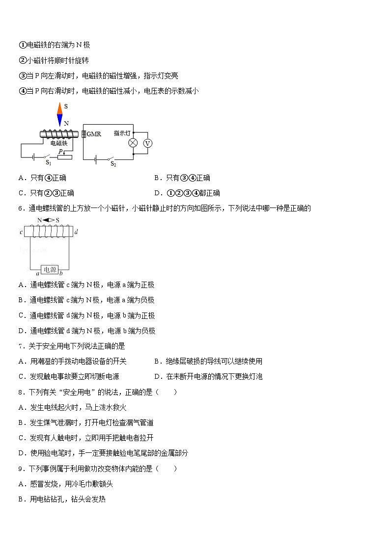 广东省深圳市育才一中学初2023-2024学年物理九上期末学业质量监测试题含答案第2页