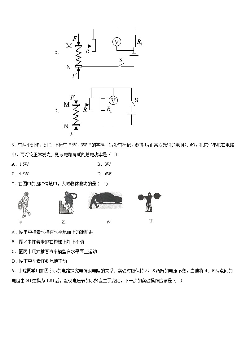 广东省深圳市名校2023-2024学年物理九上期末调研试题含答案第2页