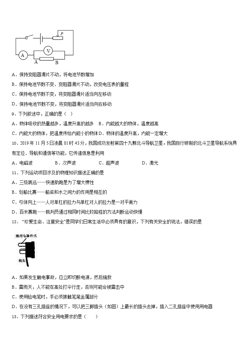 广东省深圳市名校2023-2024学年物理九上期末调研试题含答案第3页