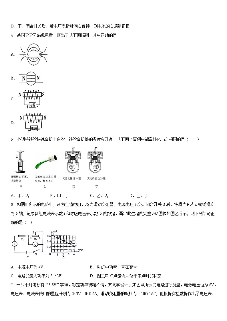 广东省肇庆市怀集县2023-2024学年物理九年级第一学期期末达标检测试题含答案第2页