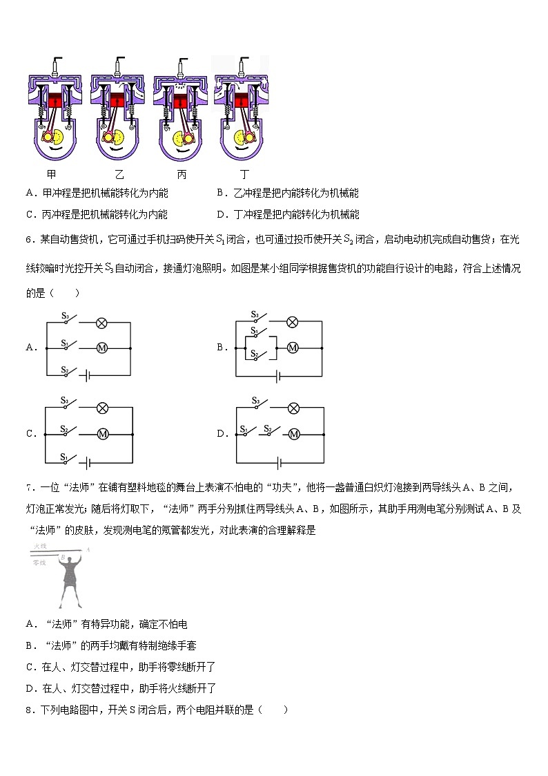 广东韶关曲江2023-2024学年物理九上期末质量跟踪监视模拟试题含答案第2页