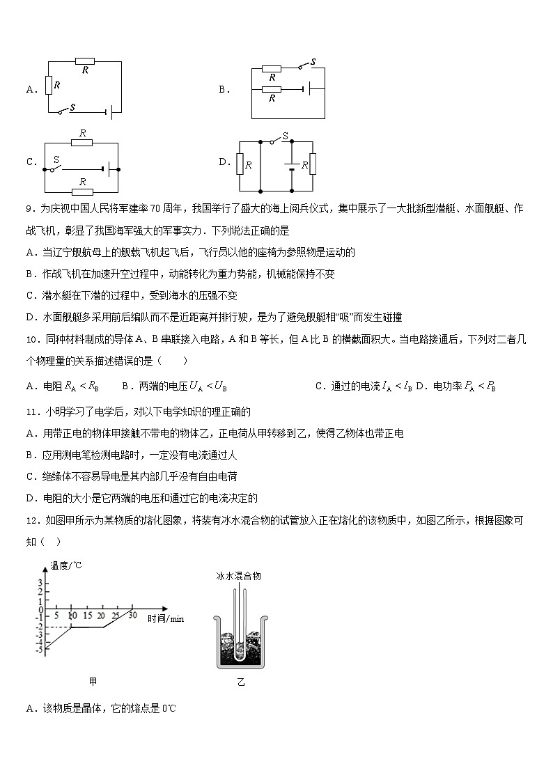 广东韶关曲江2023-2024学年物理九上期末质量跟踪监视模拟试题含答案第3页