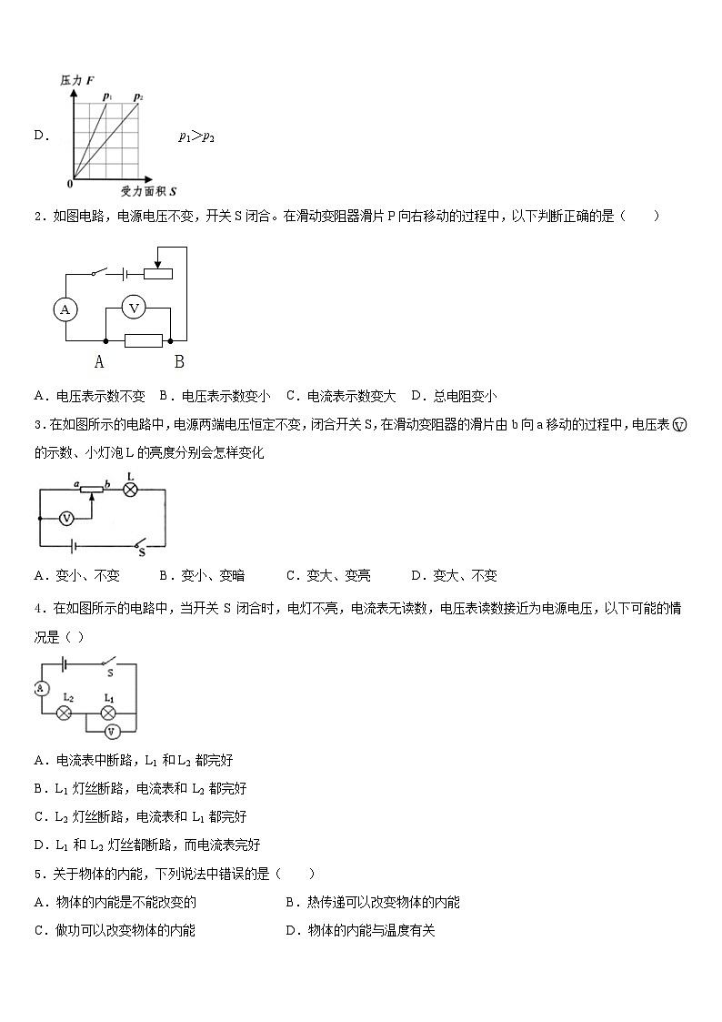 广东省英德市市区2023-2024学年九上物理期末预测试题含答案02