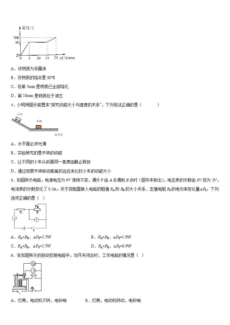 广东省肇庆端州区七校联考2023-2024学年物理九年级第一学期期末达标测试试题含答案02