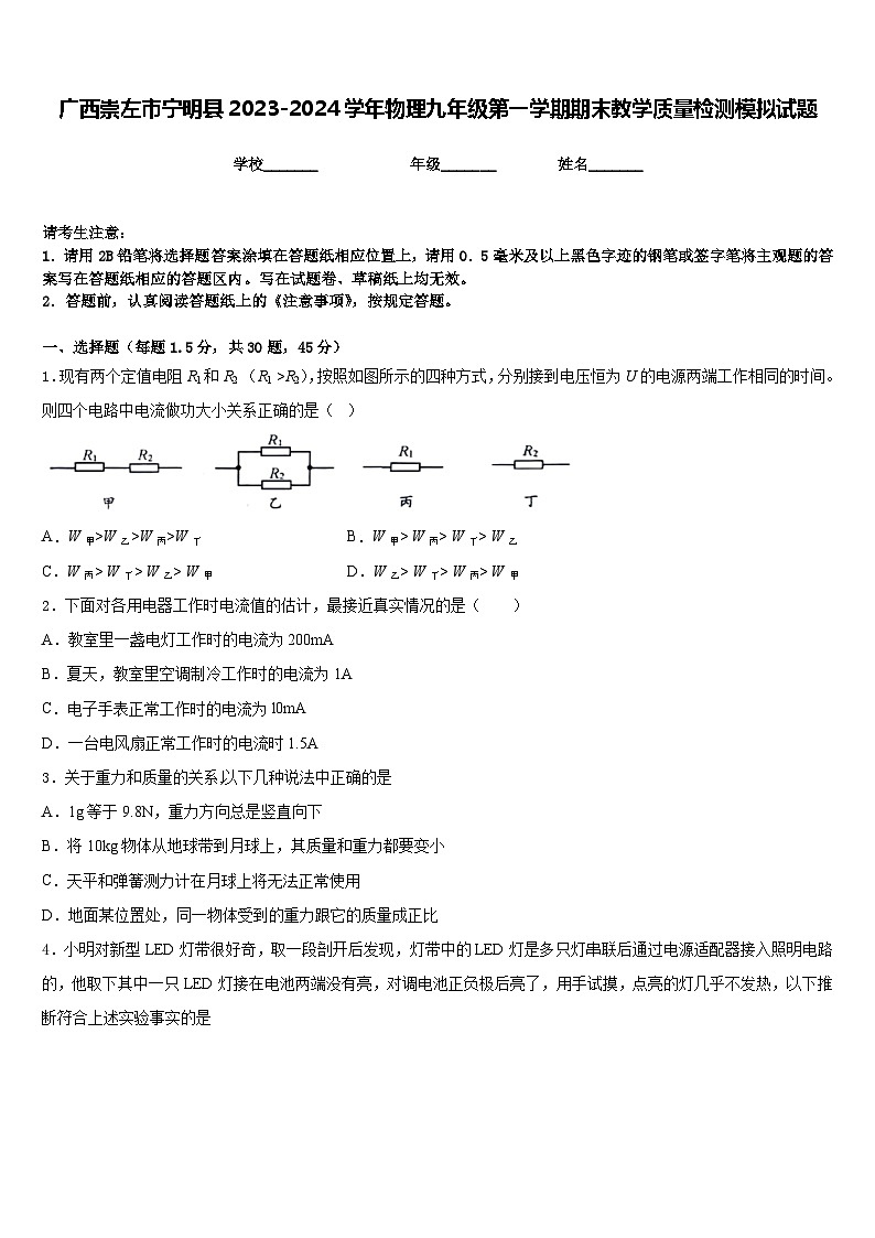 廣西崇左市寧明縣2023-2024學(xué)年物理九年級(jí)第一學(xué)期期末教學(xué)質(zhì)量檢測(cè)模擬試題含答案第1頁(yè)