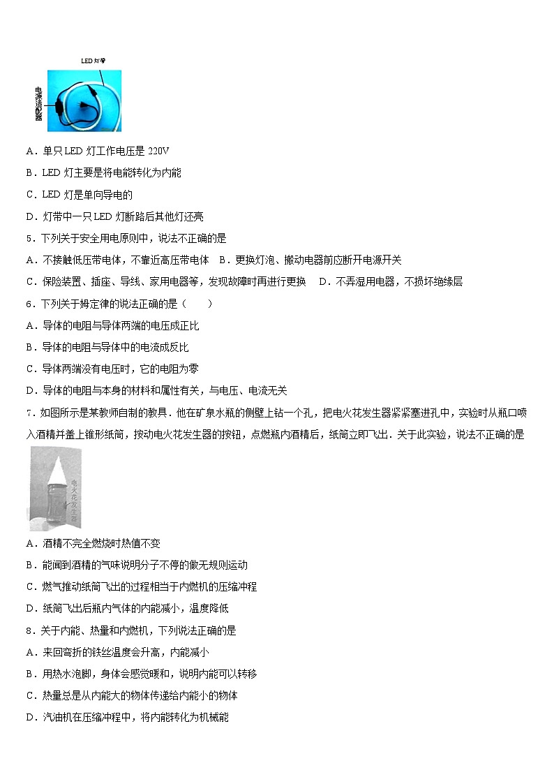 廣西崇左市寧明縣2023-2024學(xué)年物理九年級(jí)第一學(xué)期期末教學(xué)質(zhì)量檢測(cè)模擬試題含答案第2頁(yè)