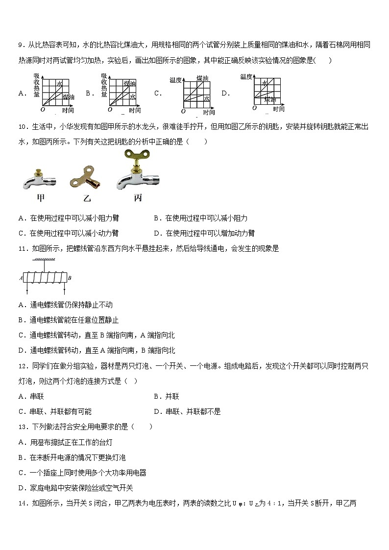 廣西崇左市寧明縣2023-2024學(xué)年物理九年級(jí)第一學(xué)期期末教學(xué)質(zhì)量檢測(cè)模擬試題含答案第3頁(yè)