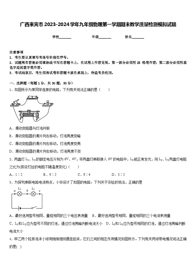广西来宾市2023-2024学年九年级物理第一学期期末教学质量检测模拟试题含答案第1页