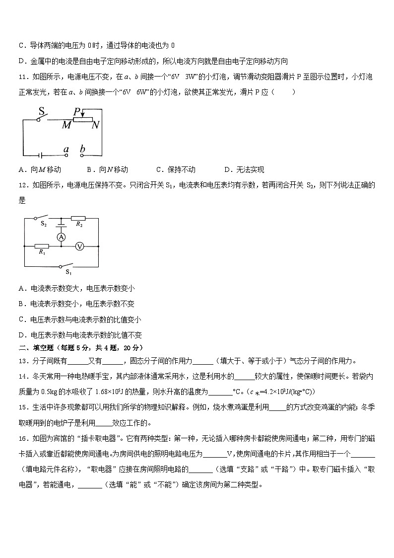 广西来宾市2023-2024学年九年级物理第一学期期末教学质量检测模拟试题含答案第3页