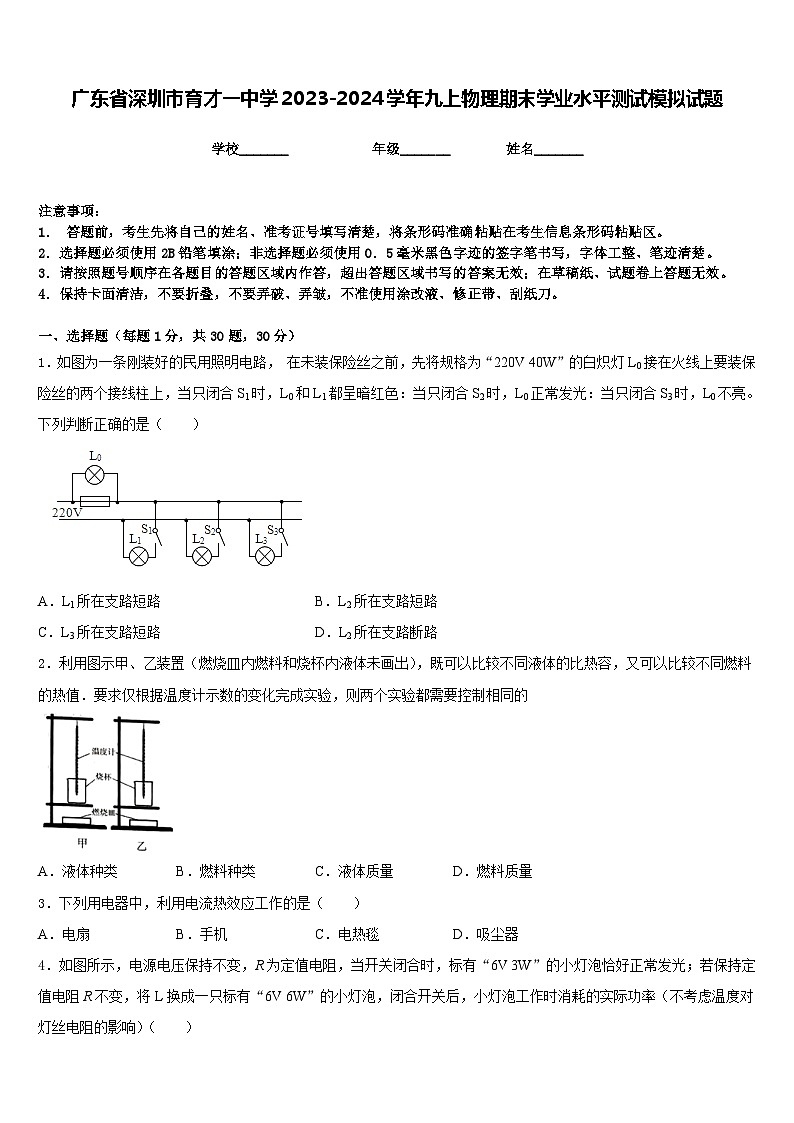 广东省深圳市育才一中学2023-2024学年九上物理期末学业水平测试模拟试题含答案01
