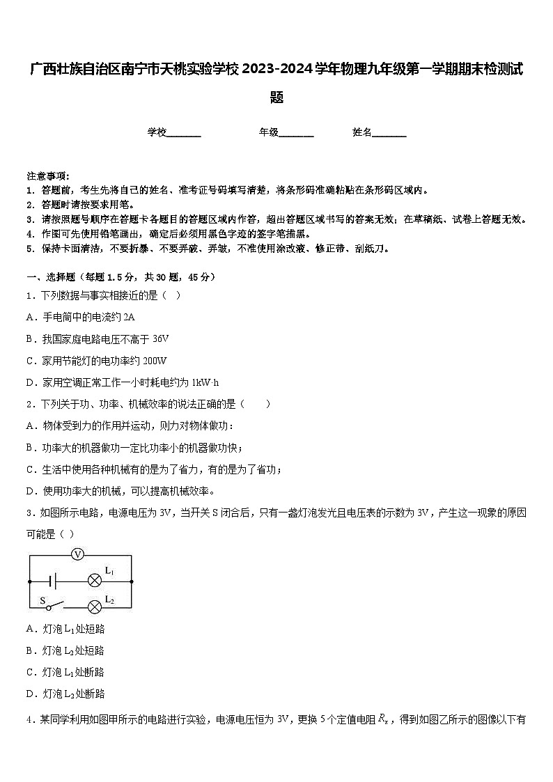 广西壮族自治区南宁市天桃实验学校2023-2024学年物理九年级第一学期期末检测试题含答案01