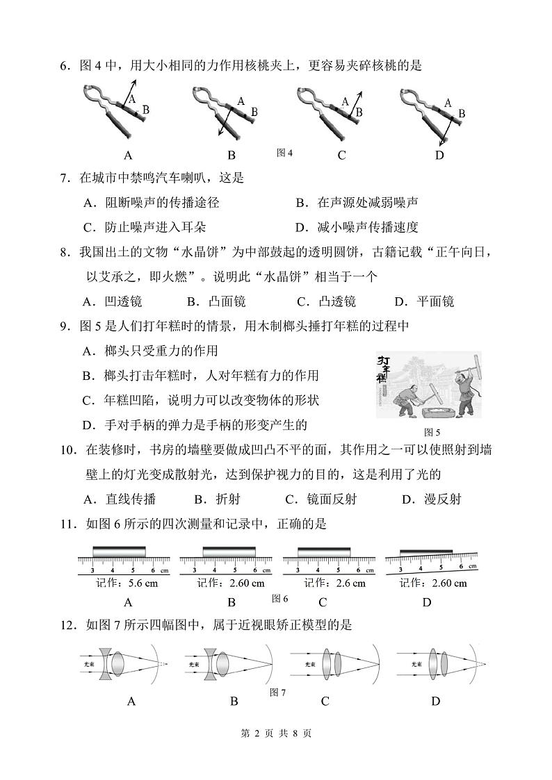 福建省福州市第三十二中学2023-2024学年八年级上学期期末物理试题第2页