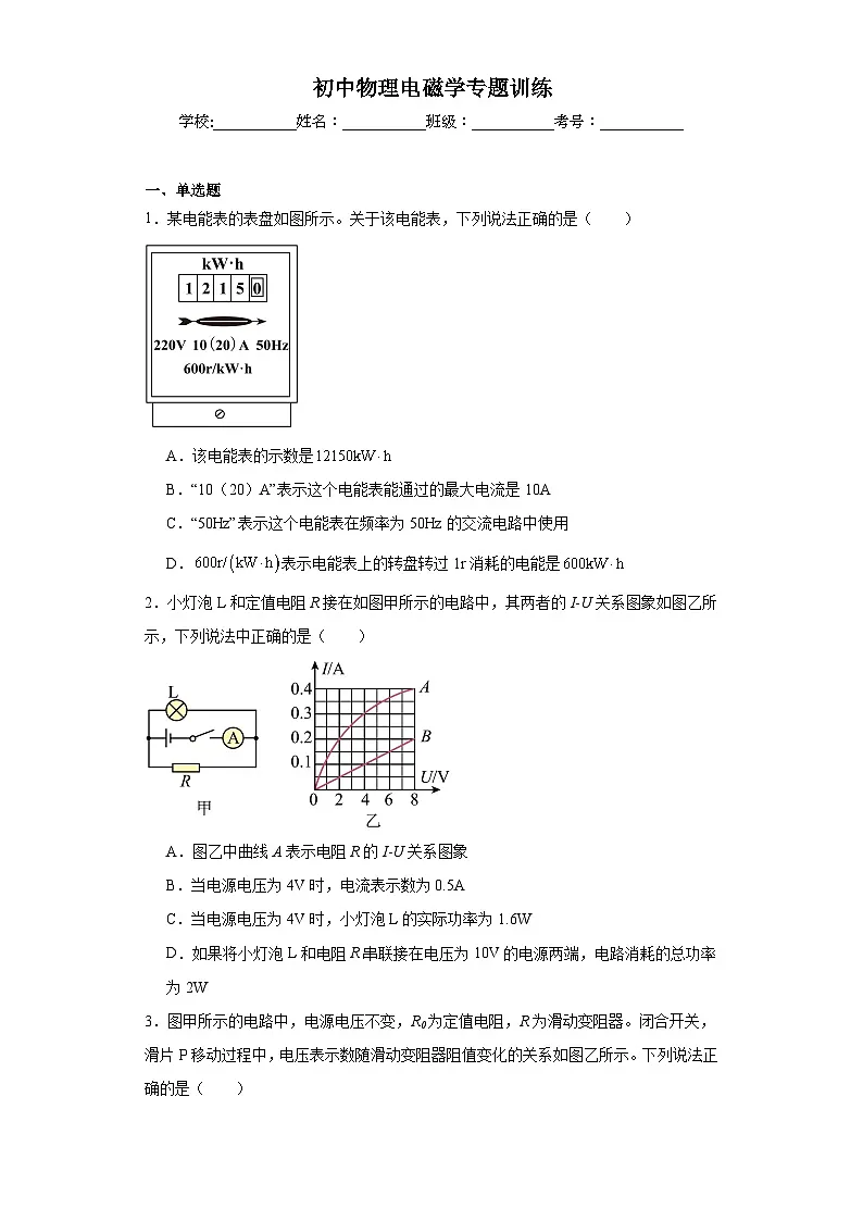 2024年中考物理复习-----电磁学专题训练(解析版)第1页