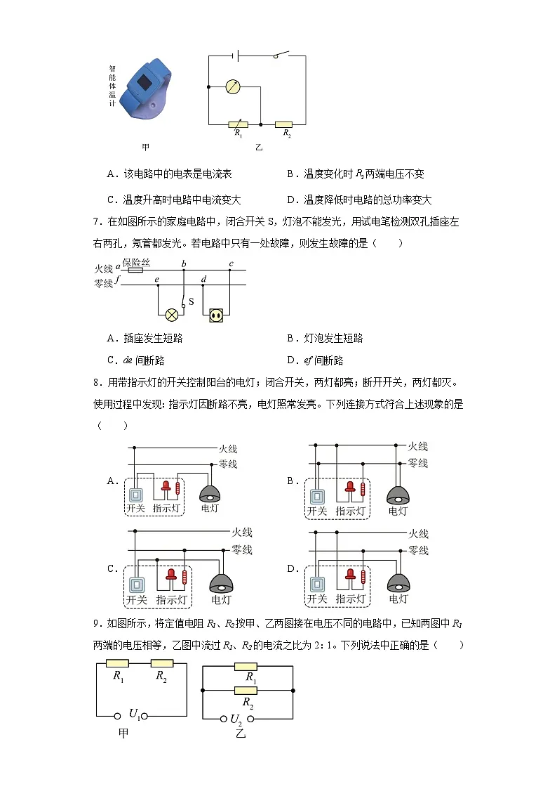 2024年中考物理复习-----电磁学专题训练(解析版)第3页