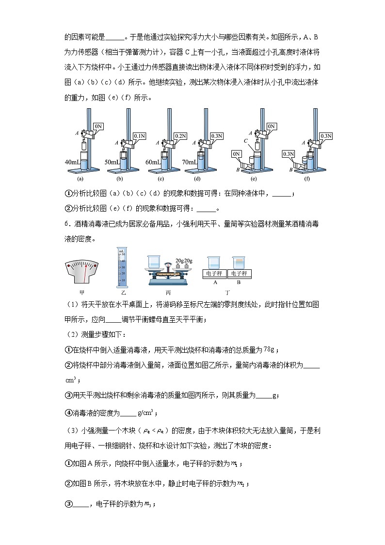2024年九年级物理中考专题复习——《浮力实验题》(含答案)第3页