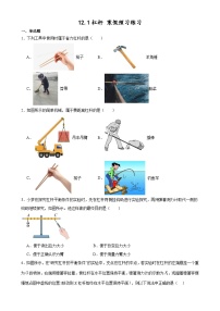 初中物理人教版八年级下册12.1 杠杆习题