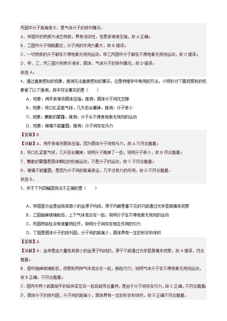【分层训练】人教版初中物理 九年级全册 13.1+分子热运动(分层练习-练习02