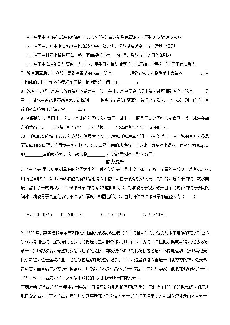 【分层训练】人教版初中物理 九年级全册 13.1+分子热运动(分层练习-练习02