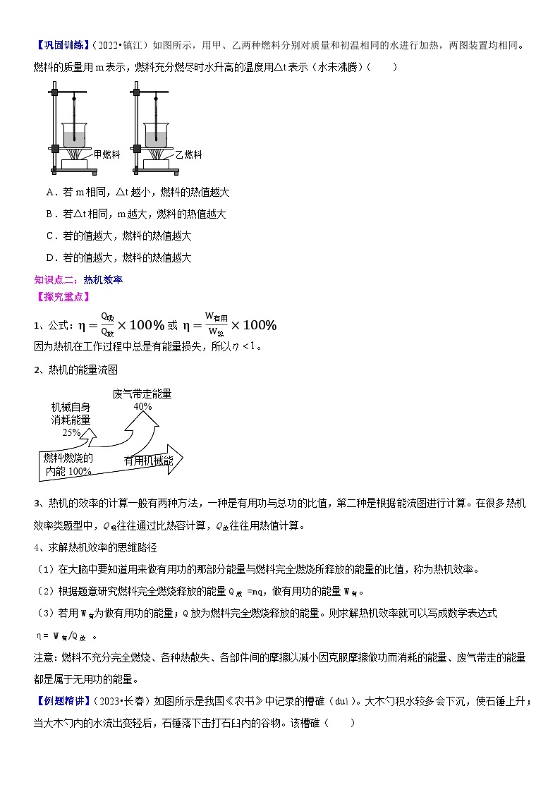 【分层训练】人教版初中物理 九年级全册 14.2 热机的效率-练习03