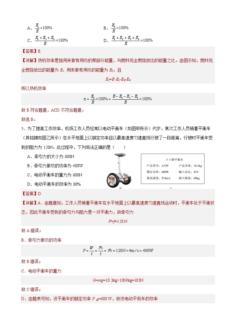 【分层训练】人教版初中物理 九年级全册 14.2热机的效率（分层练习）-练习02