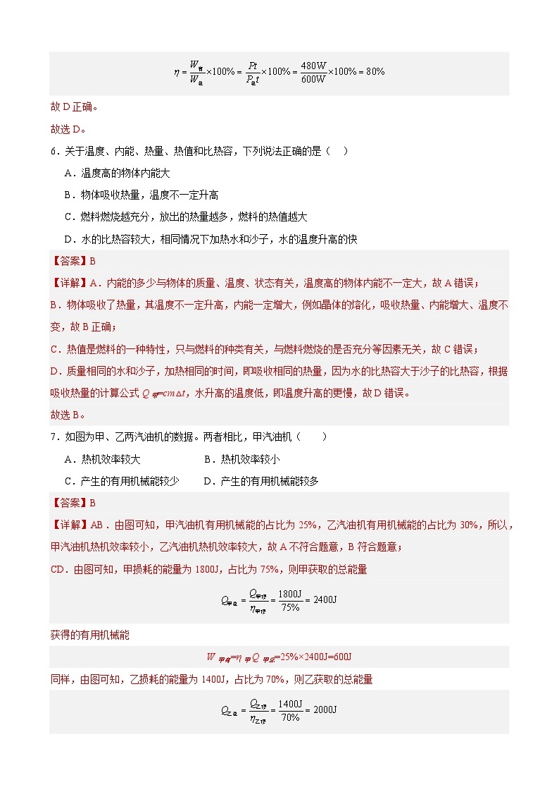 【分层训练】人教版初中物理 九年级全册 14.2热机的效率（分层练习）-练习03