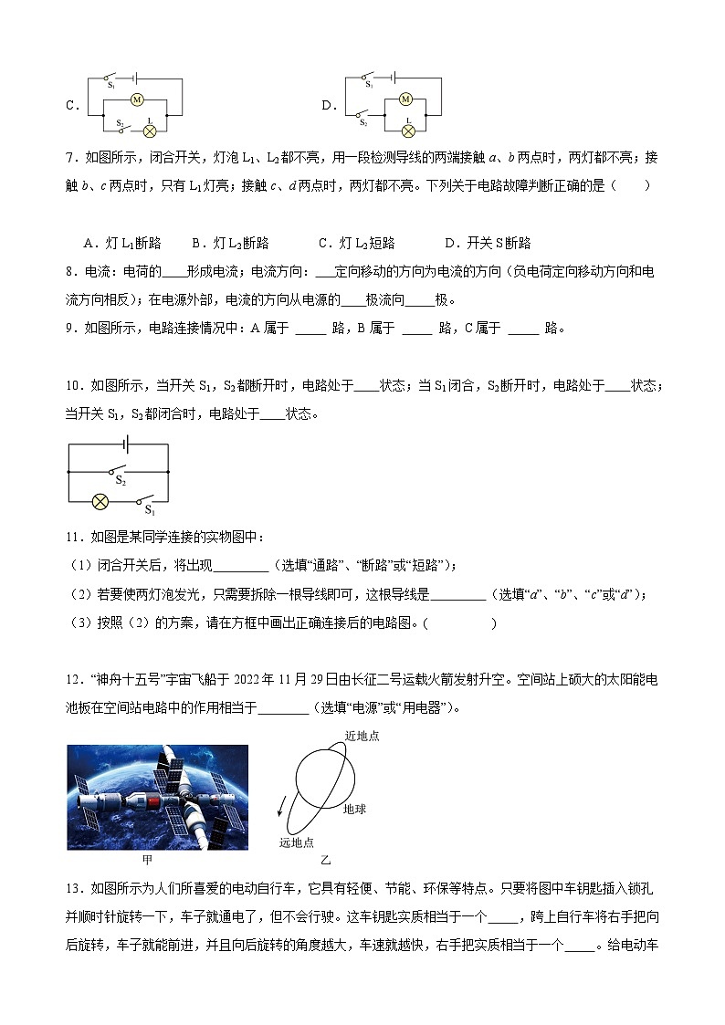 【分层训练】人教版初中物理 九年级全册 15.2电流和电路(分层练习+-练习02