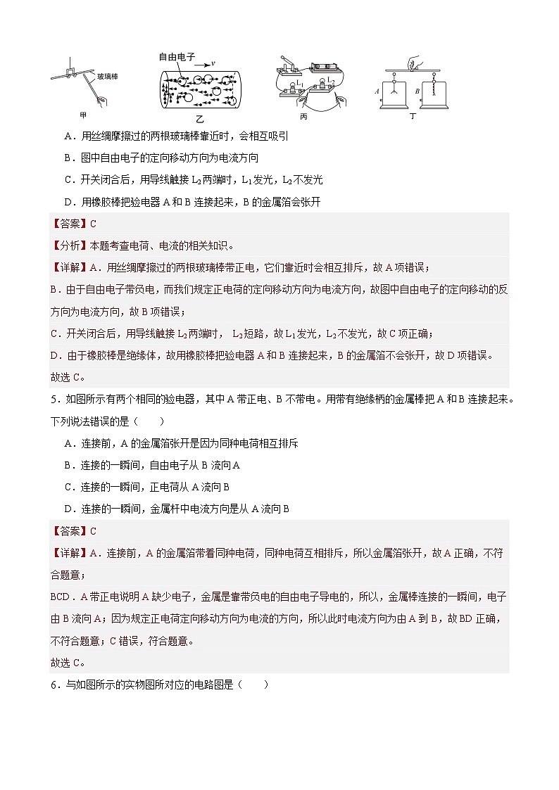【分层训练】人教版初中物理 九年级全册 15.2电流和电路(分层练习+-练习02