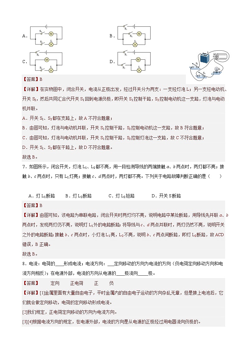 【分层训练】人教版初中物理 九年级全册 15.2电流和电路(分层练习+-练习03