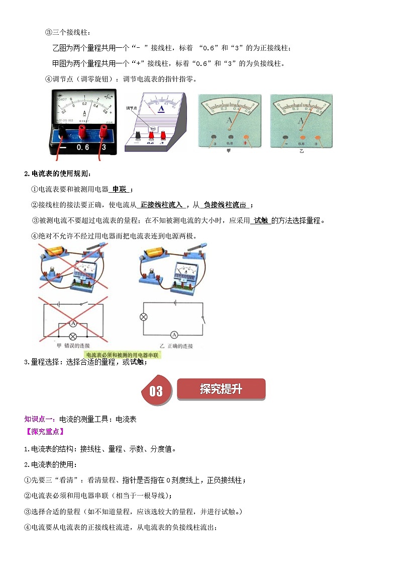 【分層練習(xí)】人教版 初中物理 九年級全冊 15.4 電流的測量（解析版）第2頁
