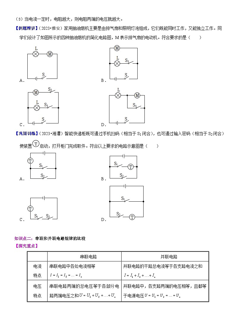 【分層練習】人教版 初中物理 九年級全冊 17.4 歐姆定律在串并聯(lián)電路中的應(yīng)用（原卷版）第3頁