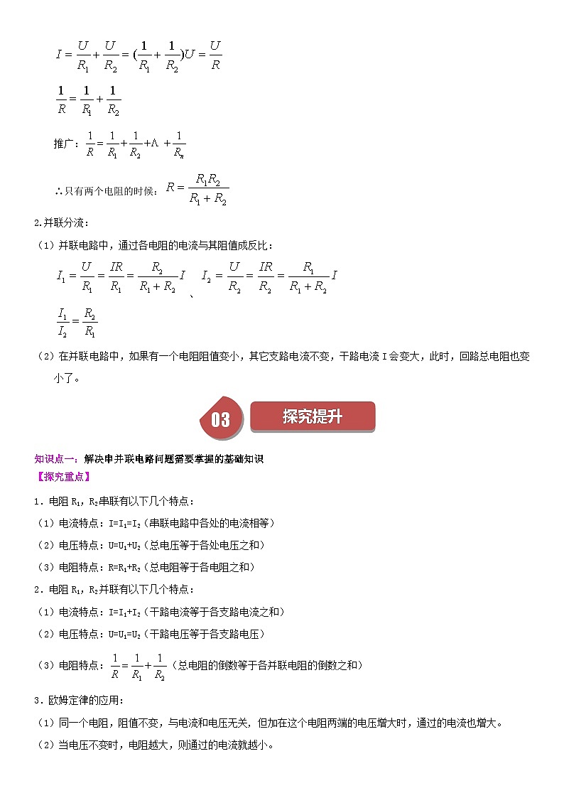【分層練習】人教版 初中物理 九年級全冊 17.4 歐姆定律在串并聯(lián)電路中的應(yīng)用（解析版）第2頁