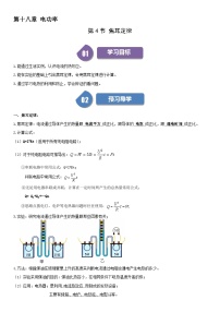 人教版九年级全册第十八章 电功率第4节 焦耳定律精品精练